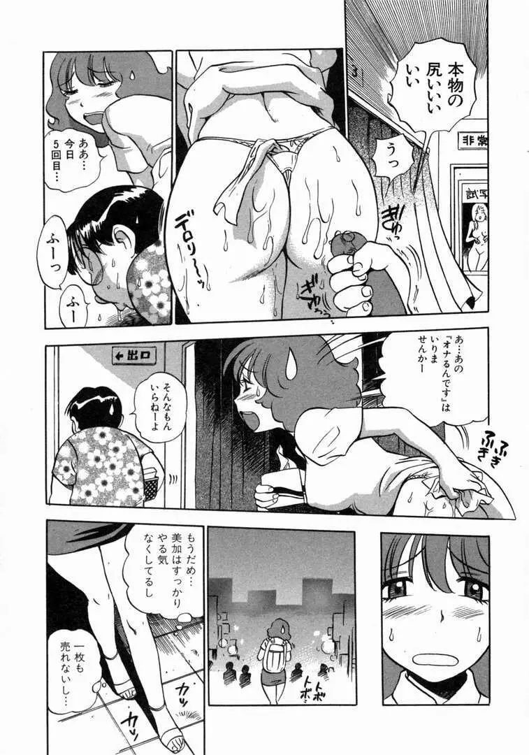 体はってますぅ。 Page.178