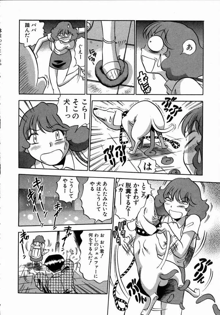 体はってますぅ。 Page.179