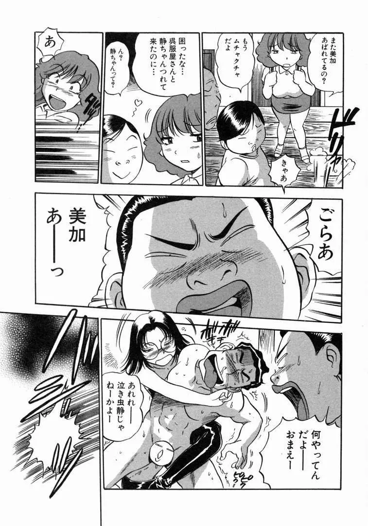 体はってますぅ。 Page.182