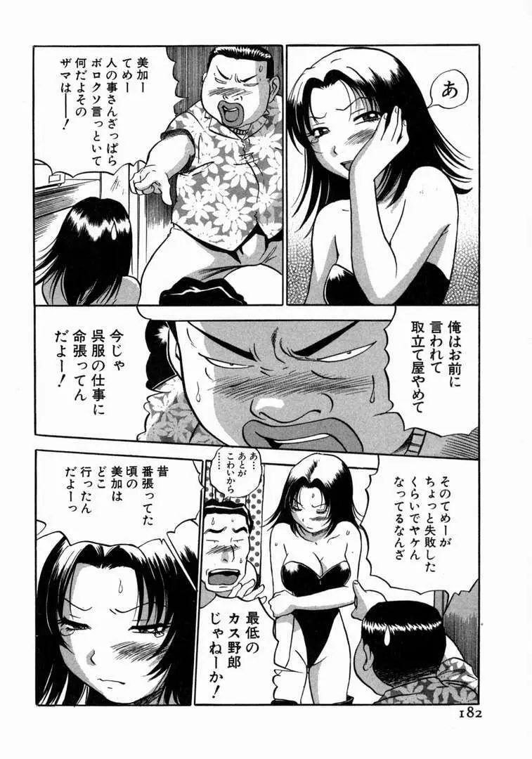 体はってますぅ。 Page.183