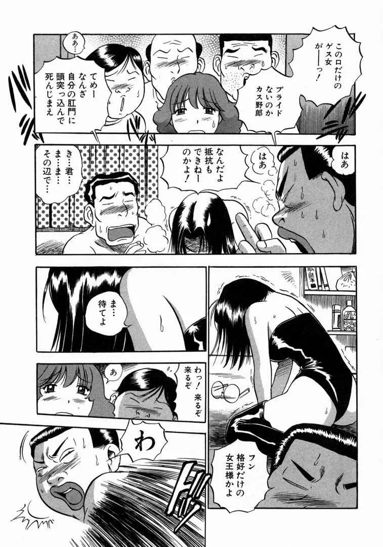 体はってますぅ。 Page.184