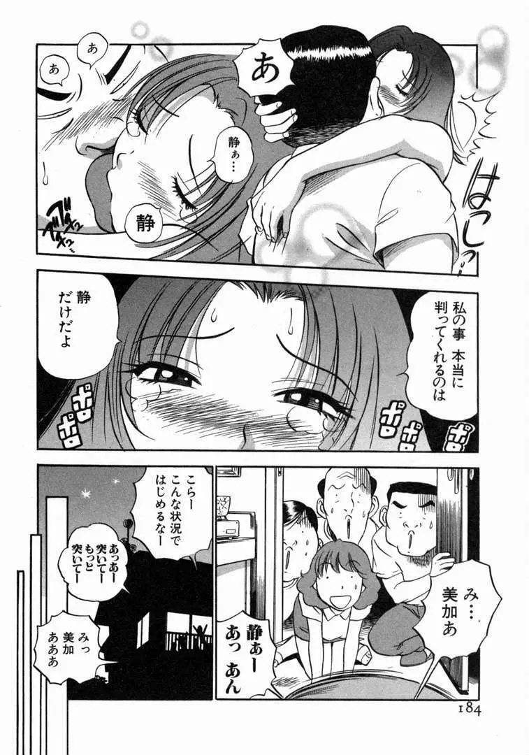 体はってますぅ。 Page.185