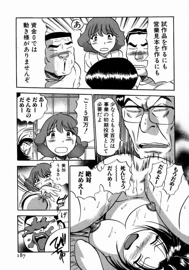 体はってますぅ。 Page.188