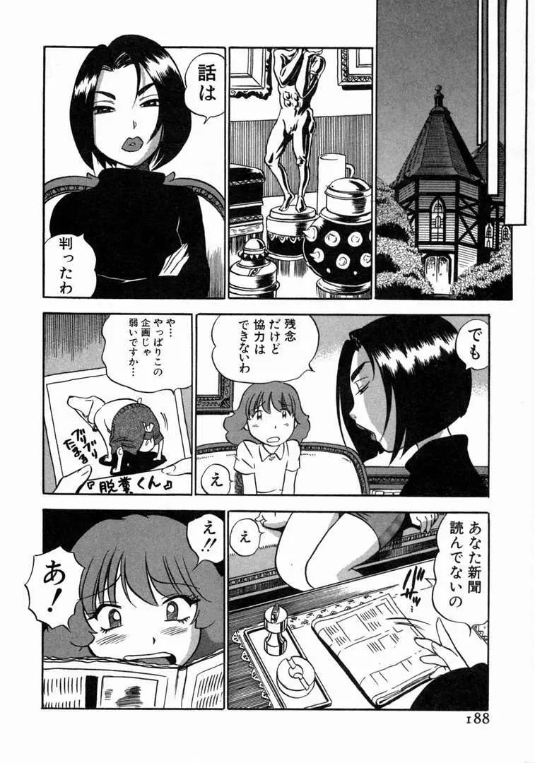 体はってますぅ。 Page.189