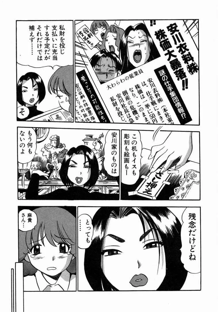 体はってますぅ。 Page.190