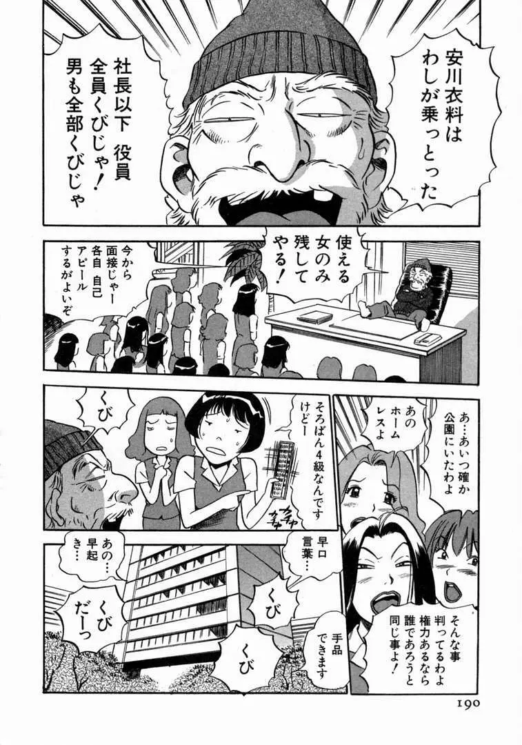 体はってますぅ。 Page.191