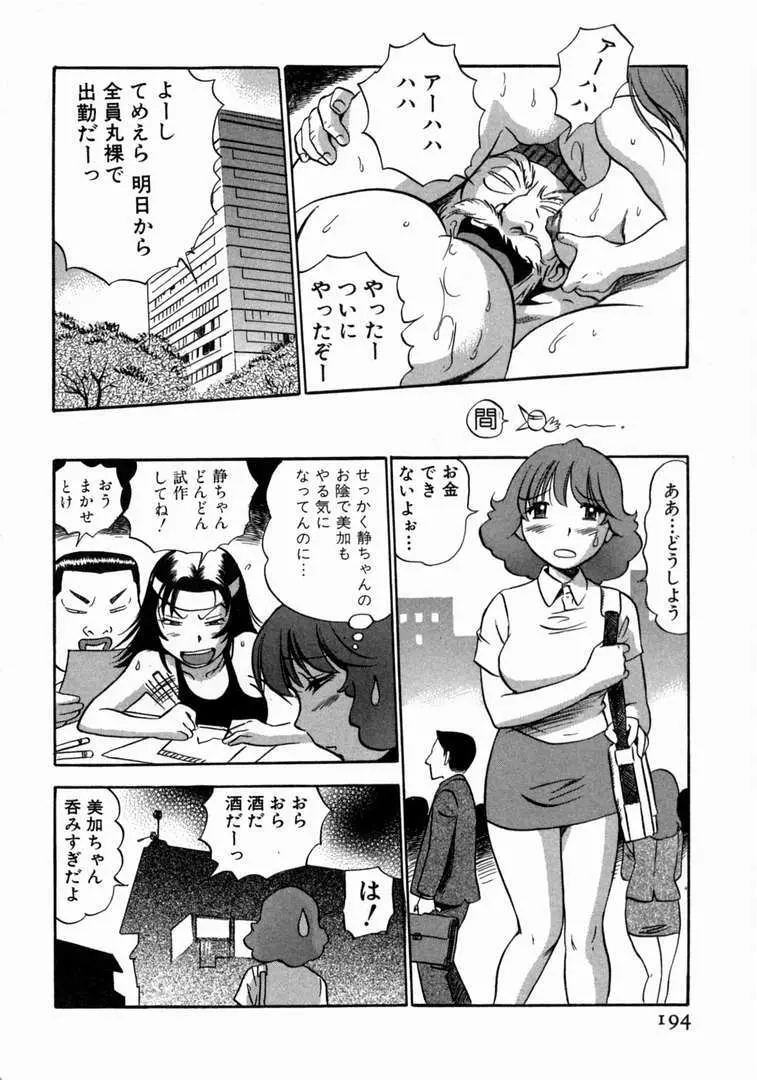 体はってますぅ。 Page.195