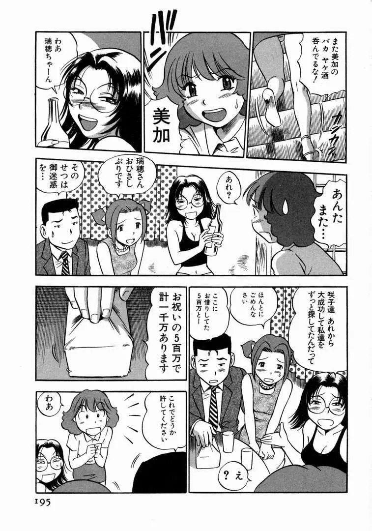 体はってますぅ。 Page.196