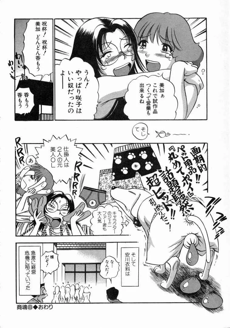 体はってますぅ。 Page.197