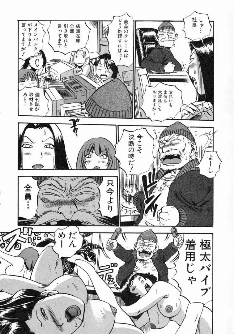 体はってますぅ。 Page.201