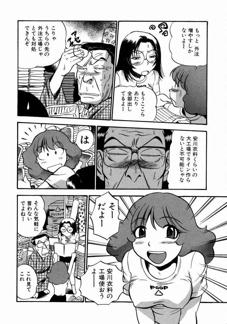 体はってますぅ。 Page.203