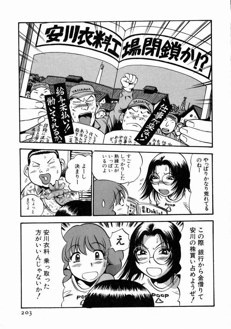 体はってますぅ。 Page.204