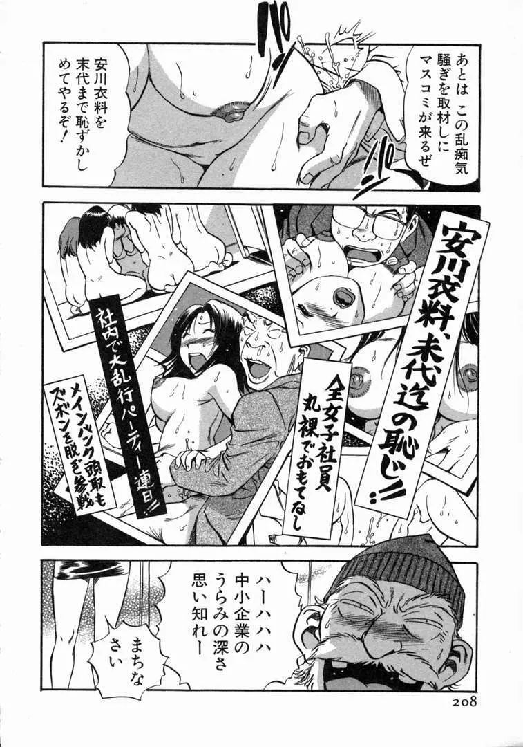 体はってますぅ。 Page.209