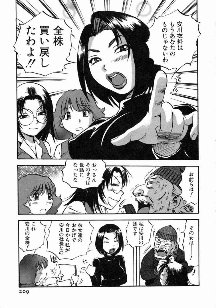 体はってますぅ。 Page.210