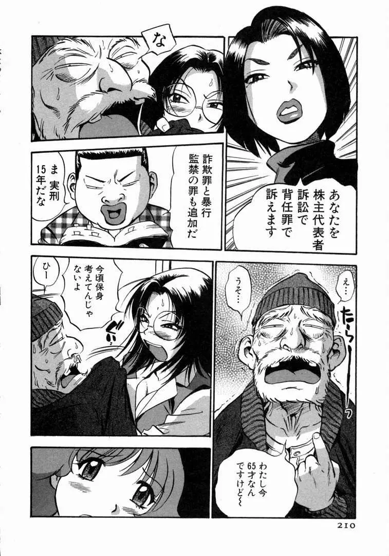 体はってますぅ。 Page.211