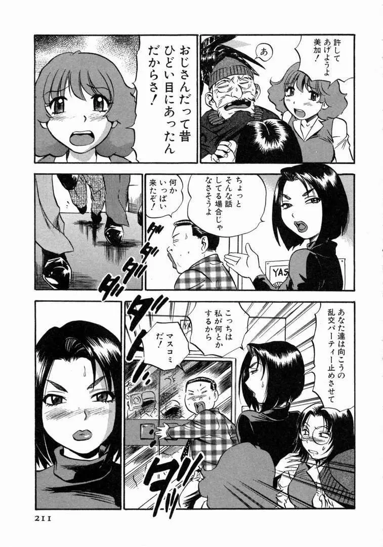 体はってますぅ。 Page.212