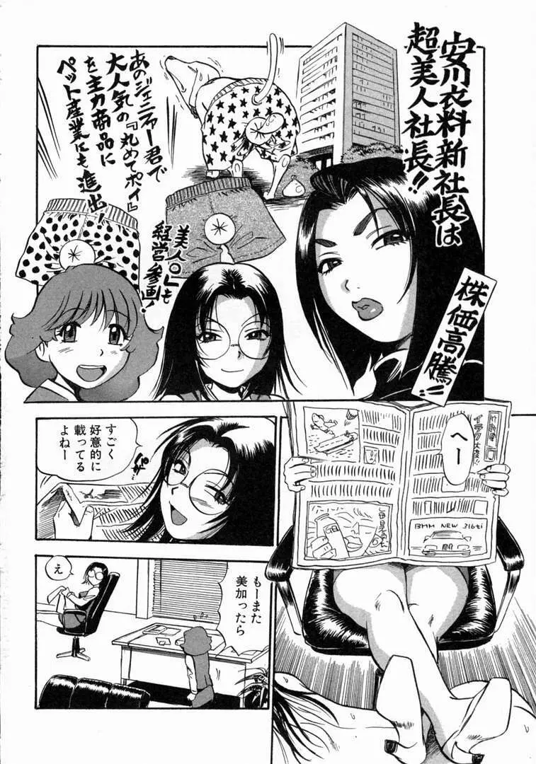 体はってますぅ。 Page.215