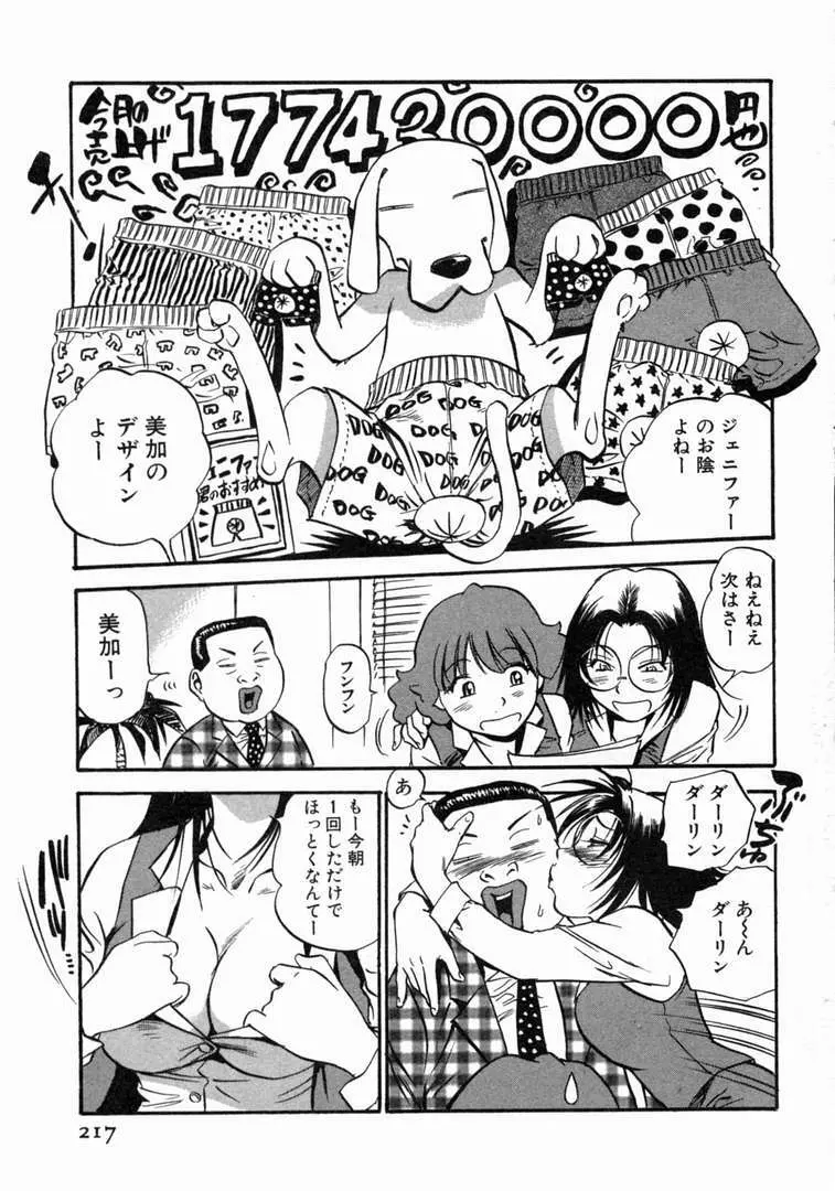 体はってますぅ。 Page.218