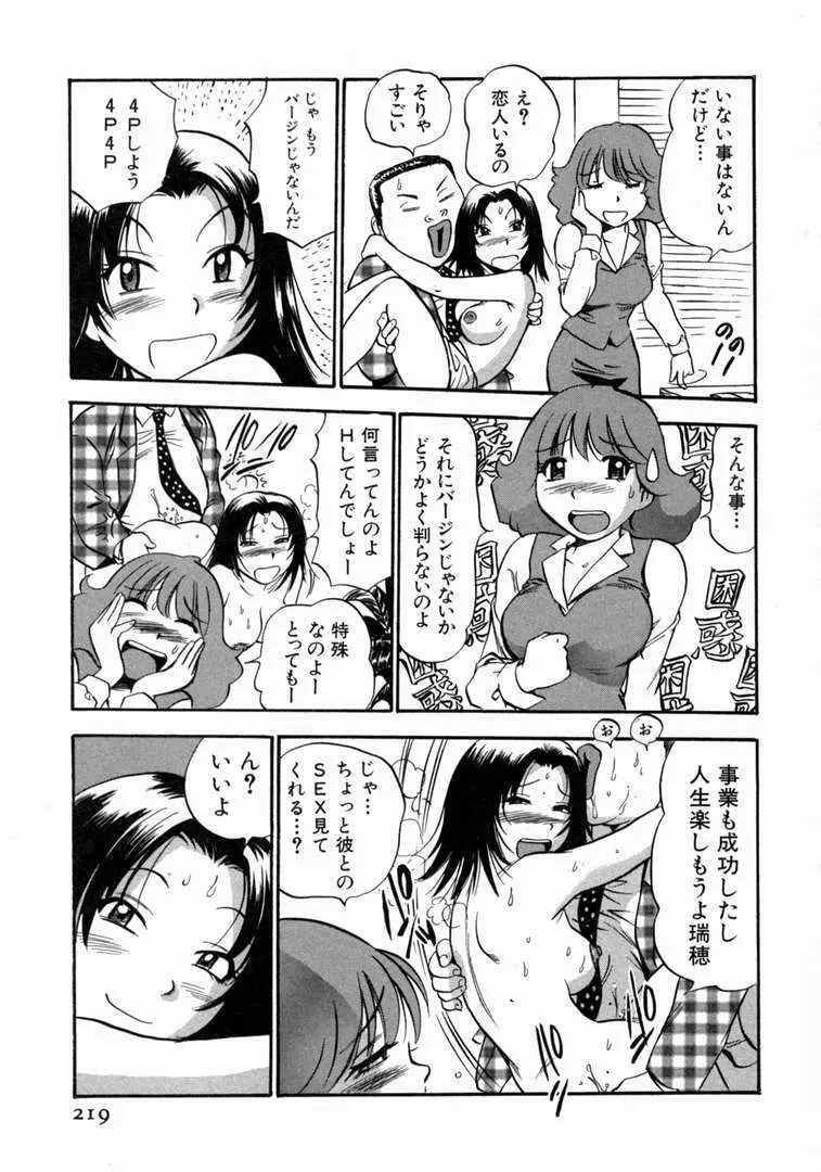 体はってますぅ。 Page.220