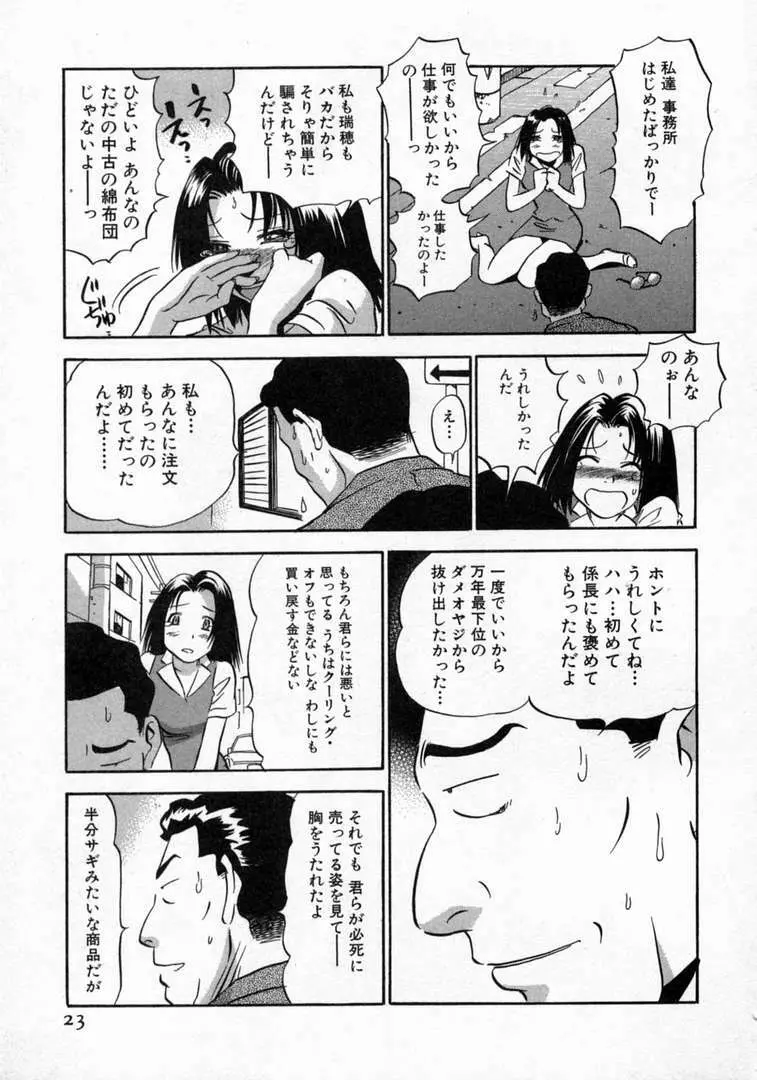 体はってますぅ。 Page.24