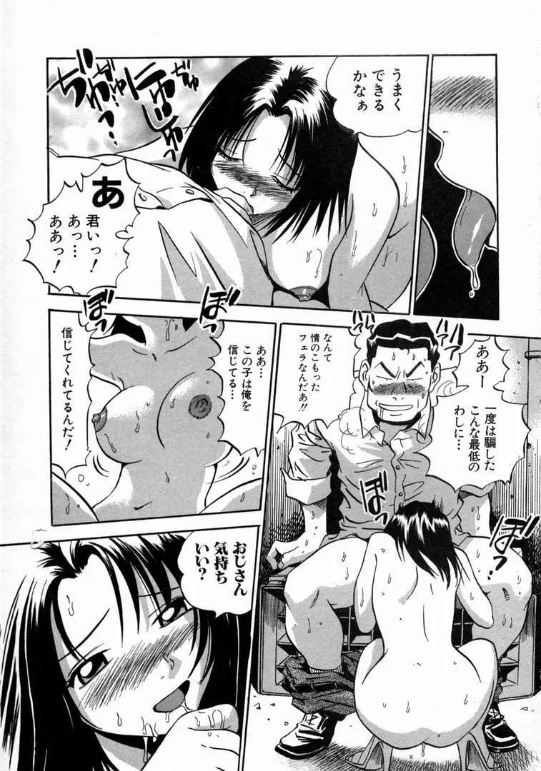 体はってますぅ。 Page.26