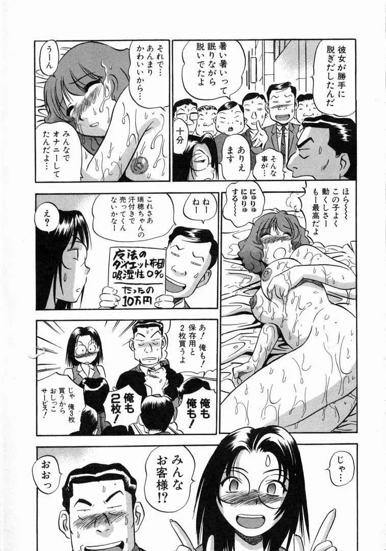 体はってますぅ。 Page.30