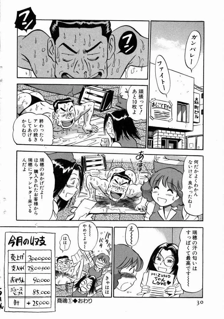 体はってますぅ。 Page.31