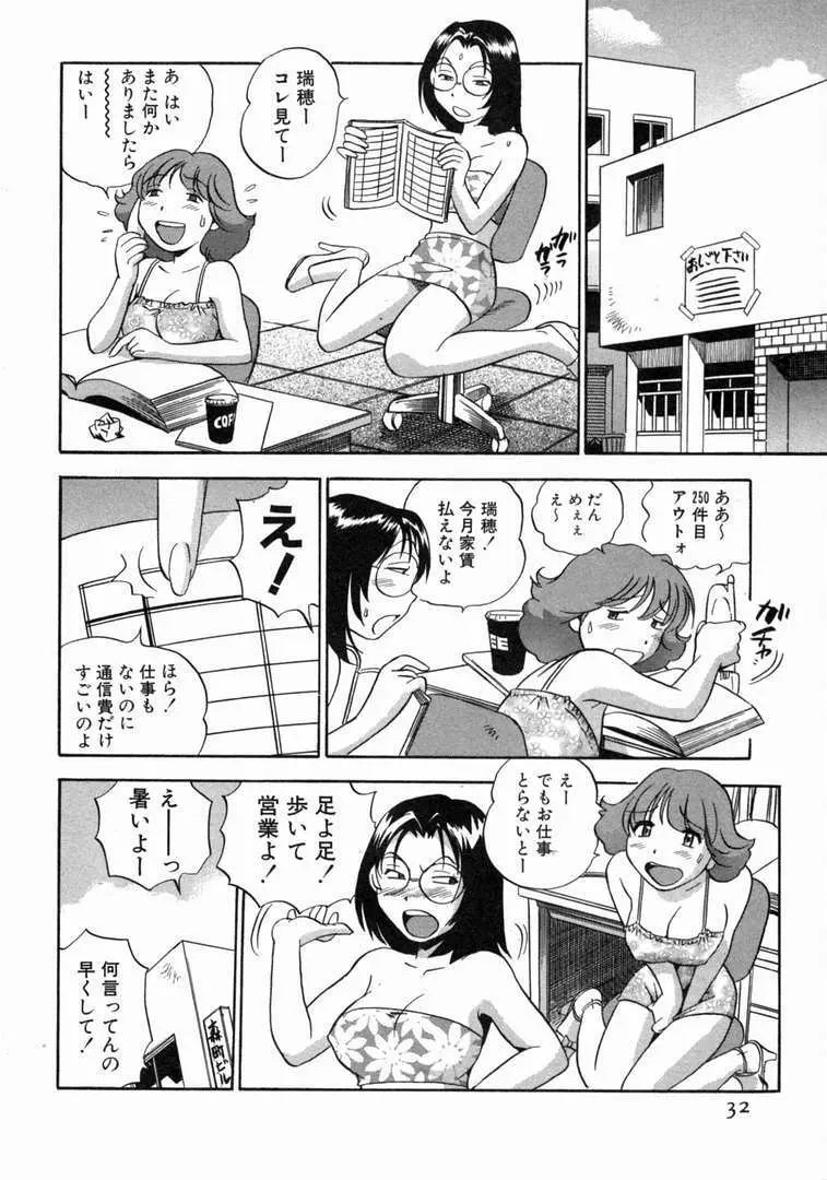 体はってますぅ。 Page.33