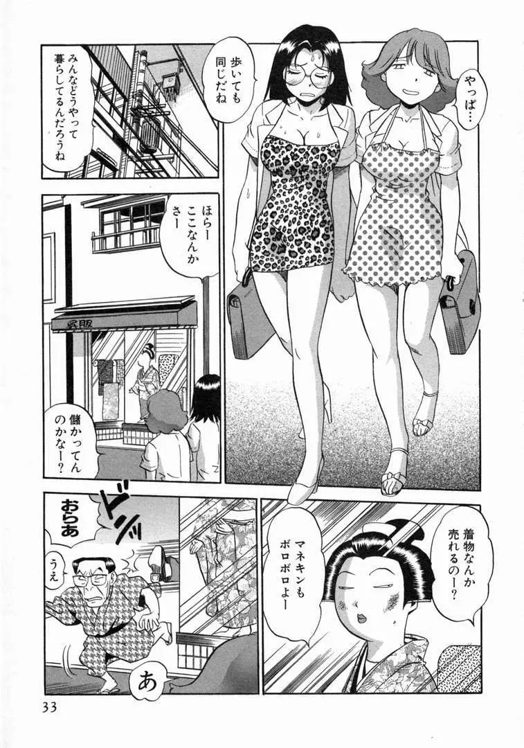 体はってますぅ。 Page.34