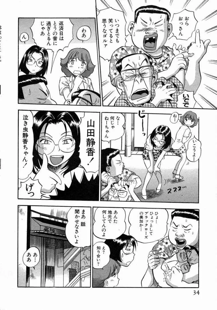 体はってますぅ。 Page.35