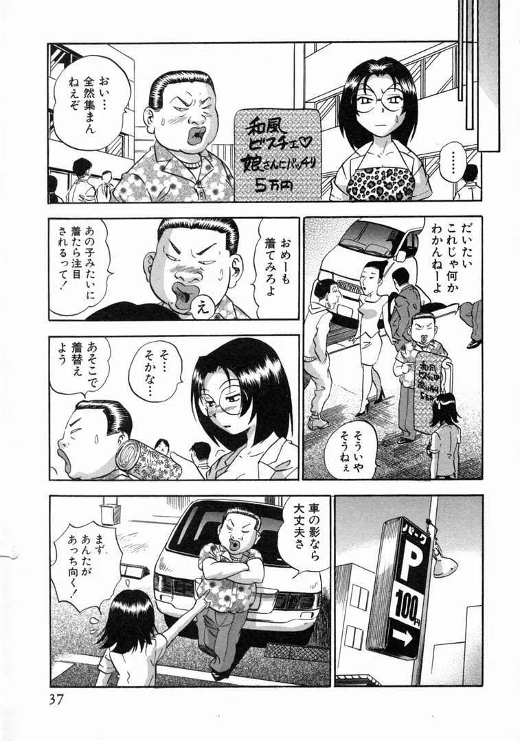 体はってますぅ。 Page.38