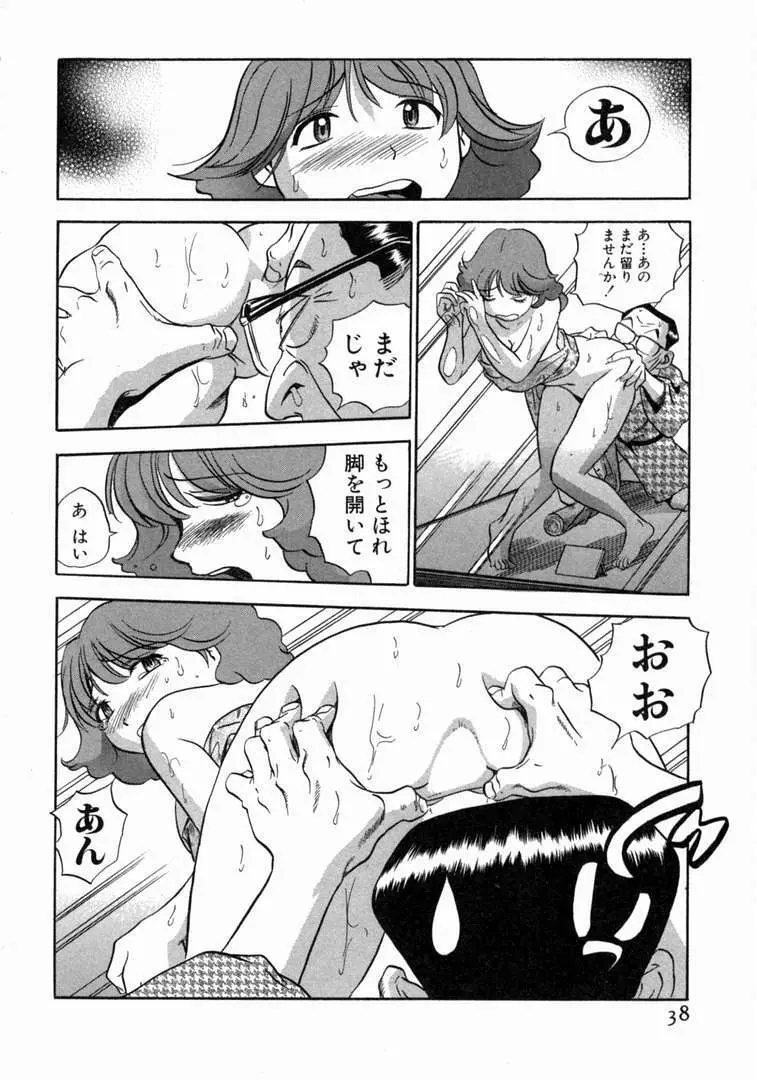 体はってますぅ。 Page.39