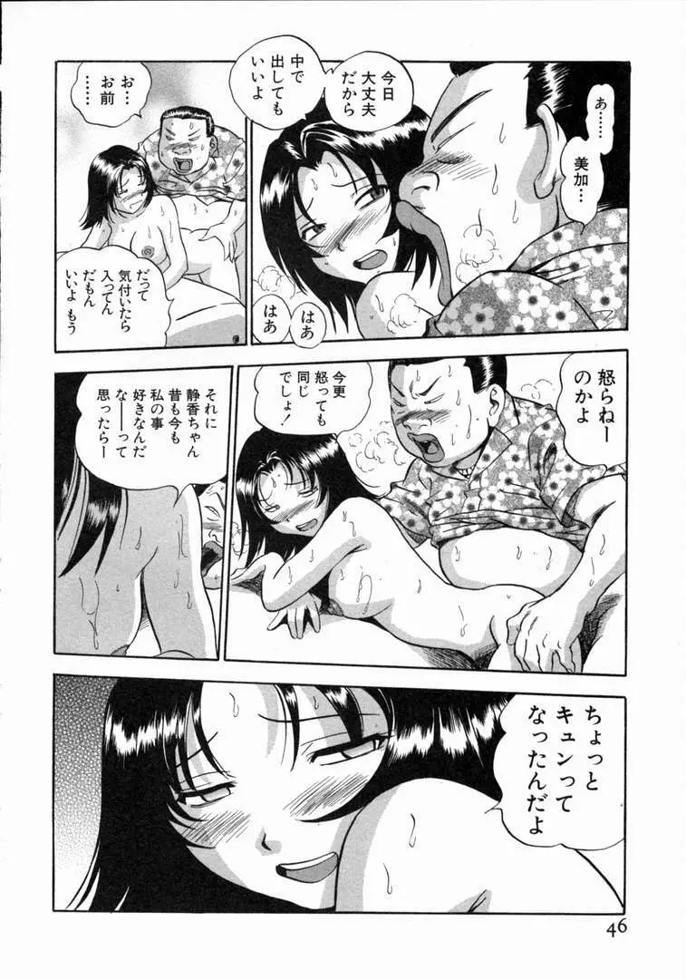 体はってますぅ。 Page.47