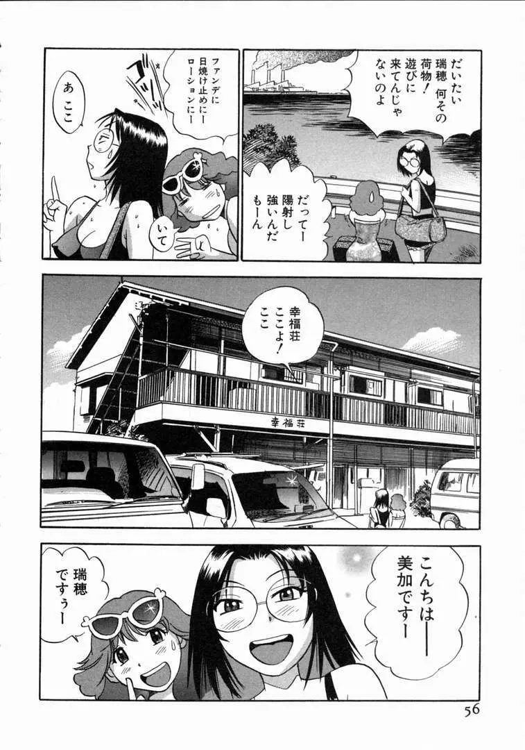 体はってますぅ。 Page.57