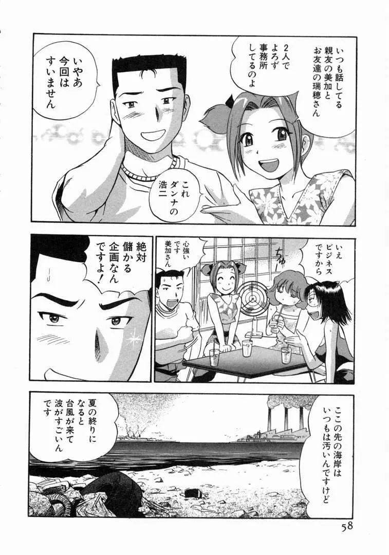 体はってますぅ。 Page.59