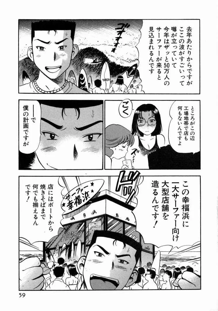 体はってますぅ。 Page.60