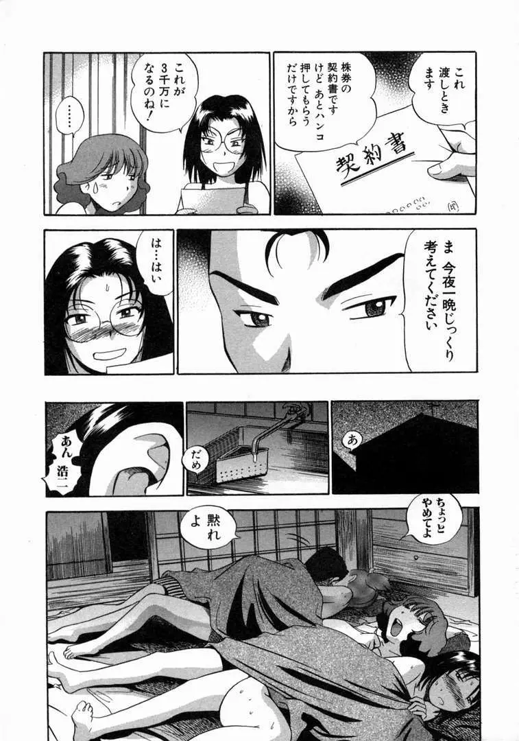 体はってますぅ。 Page.62