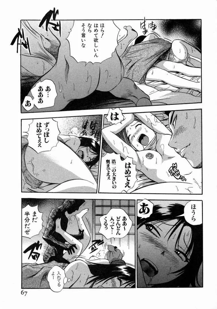 体はってますぅ。 Page.68