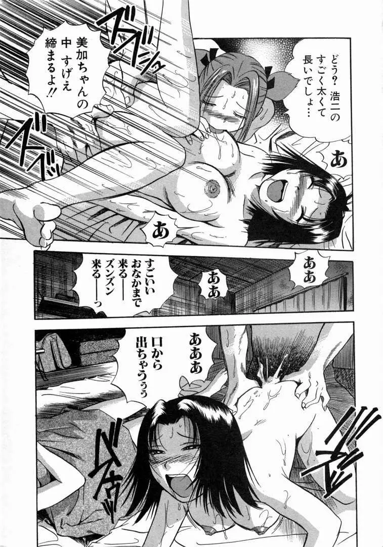 体はってますぅ。 Page.74