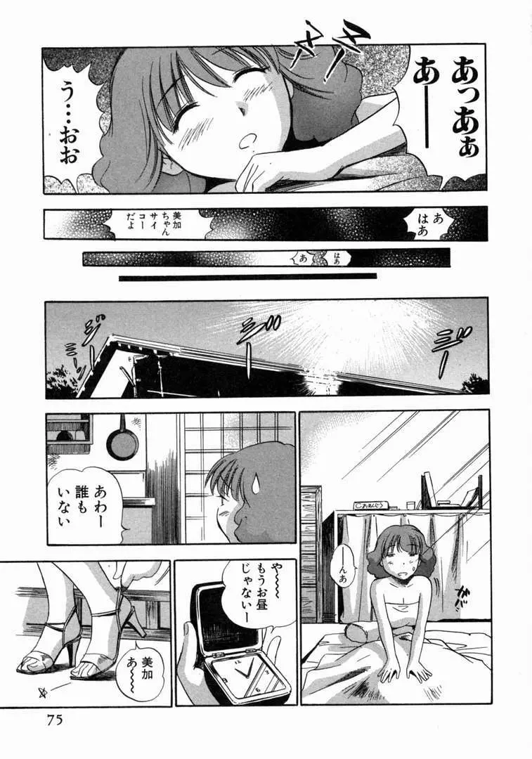 体はってますぅ。 Page.76