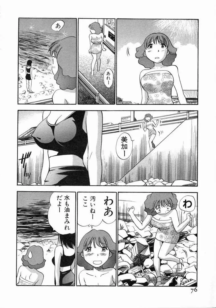 体はってますぅ。 Page.77