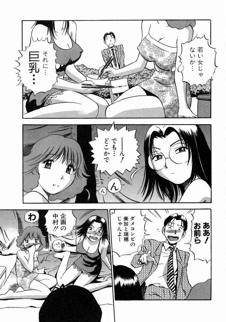 体はってますぅ。 Page.84