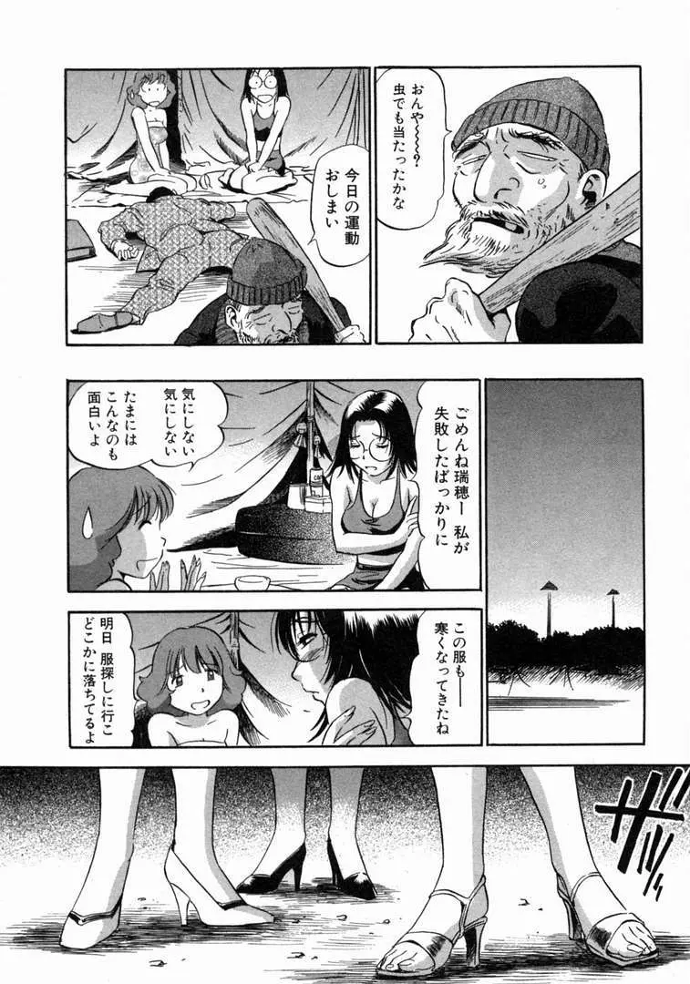 体はってますぅ。 Page.86