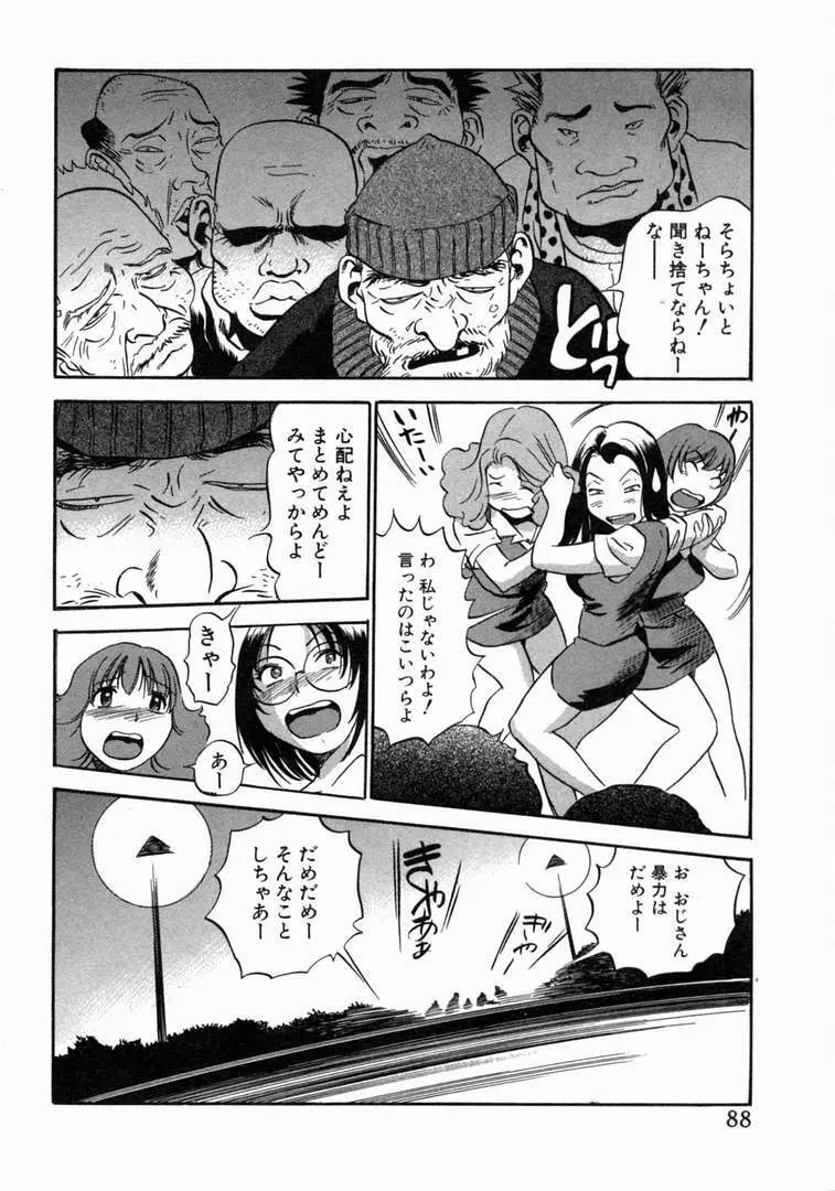 体はってますぅ。 Page.89