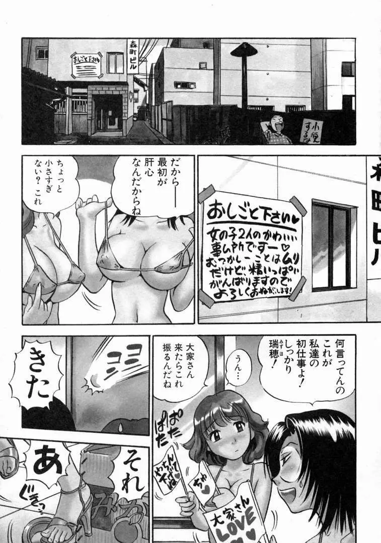 体はってますぅ。 Page.9