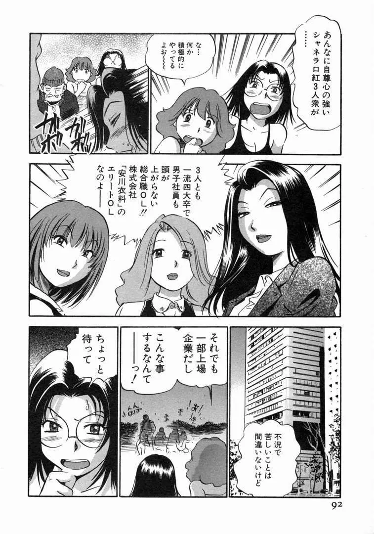 体はってますぅ。 Page.93