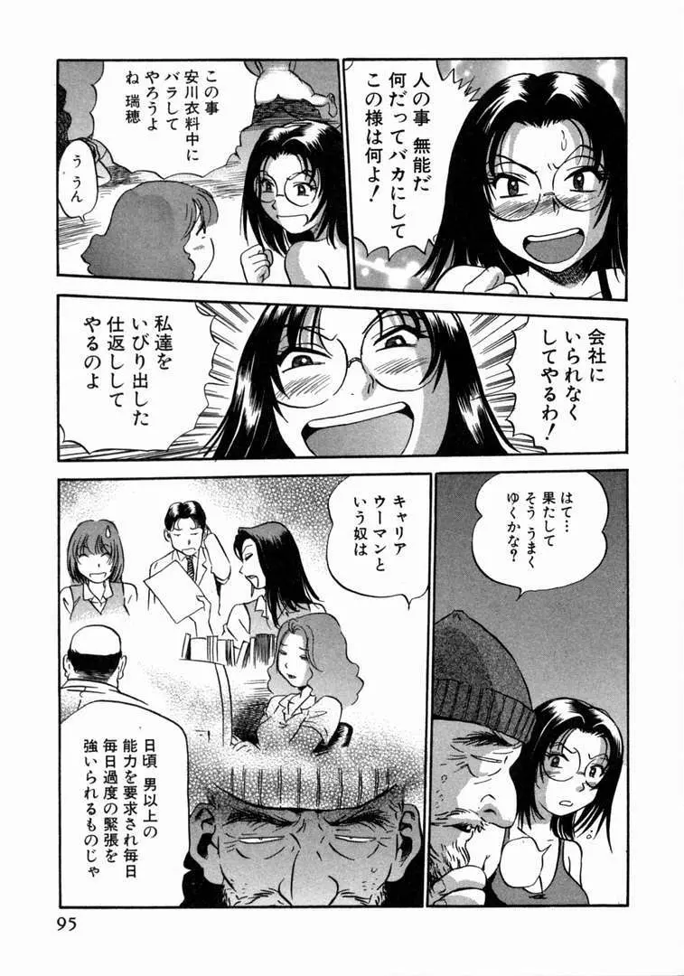 体はってますぅ。 Page.96