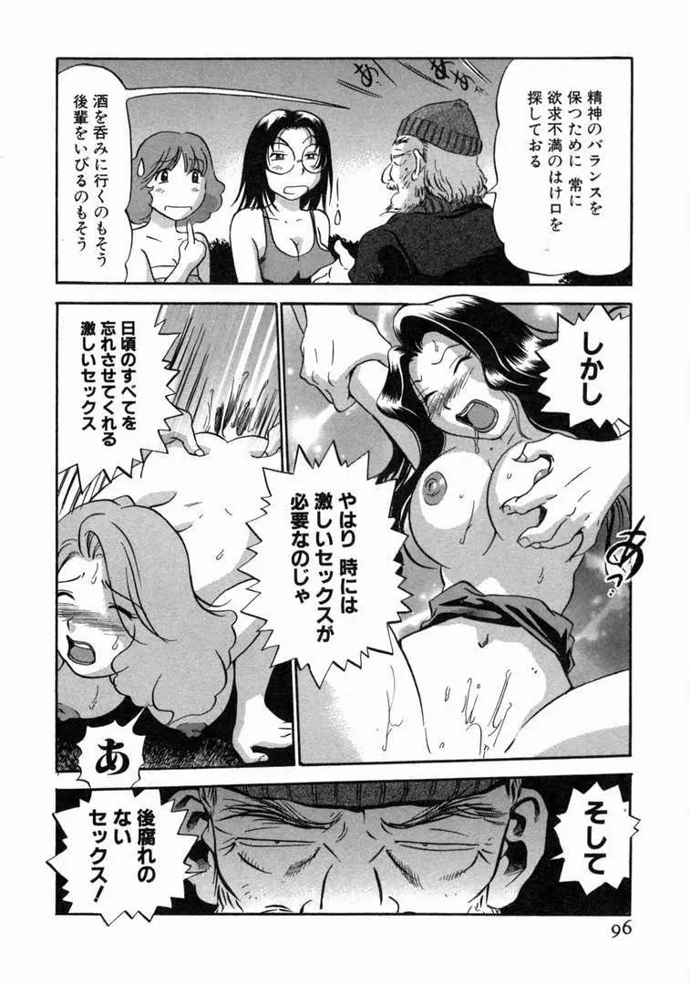 体はってますぅ。 Page.97