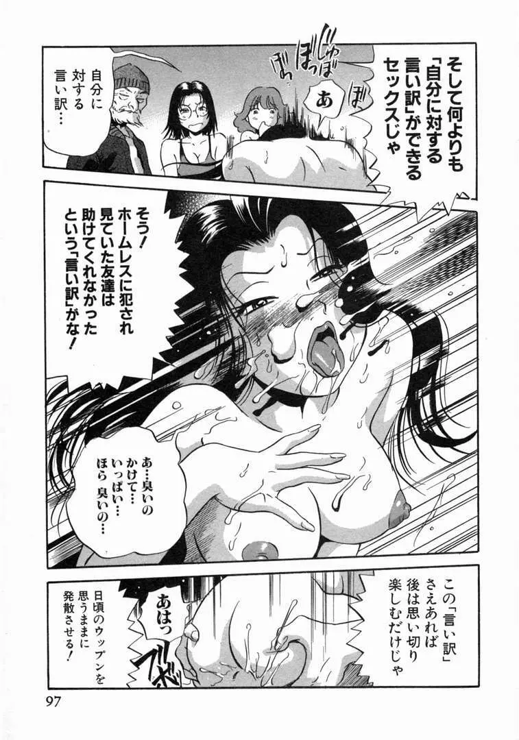 体はってますぅ。 Page.98