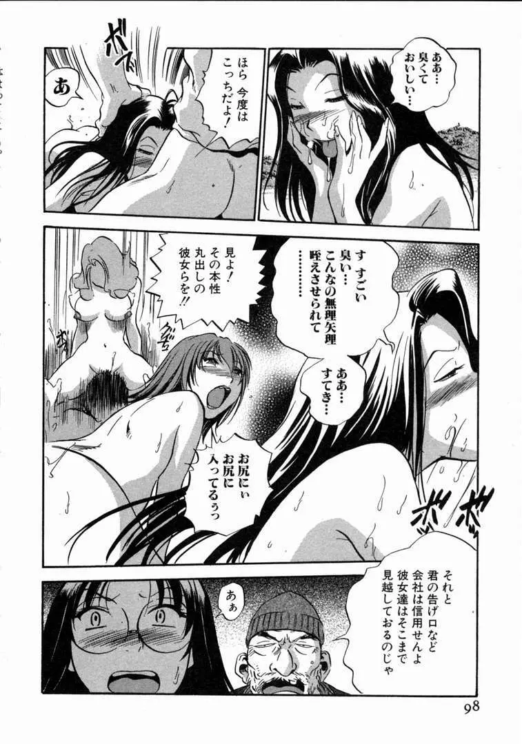 体はってますぅ。 Page.99